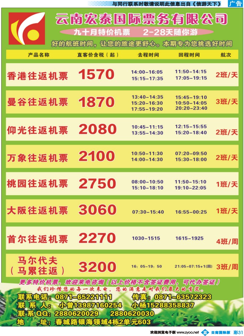 彩b031 云南宏泰国际票务--暑期东南亚风情自助游直飞特价接客中｛09419｝