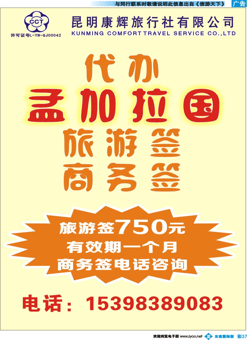 彩b037 昆明康辉旅行社-代办签证｛09760｝