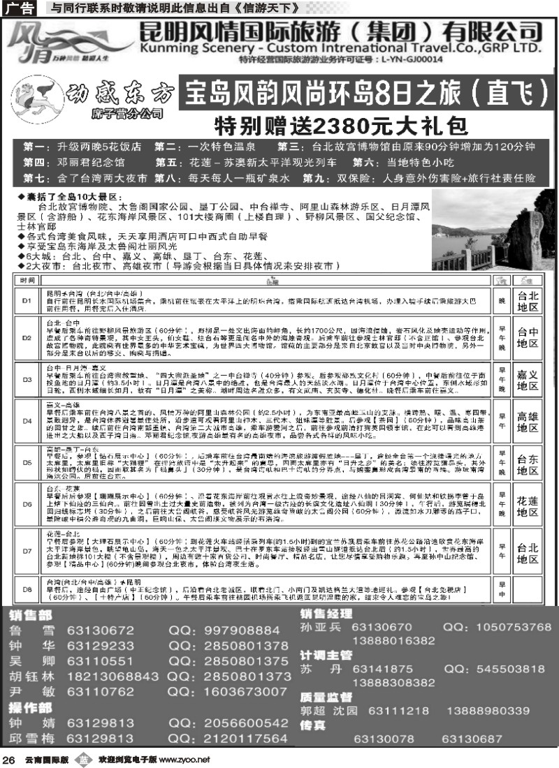 b026 动感东方-台湾专线