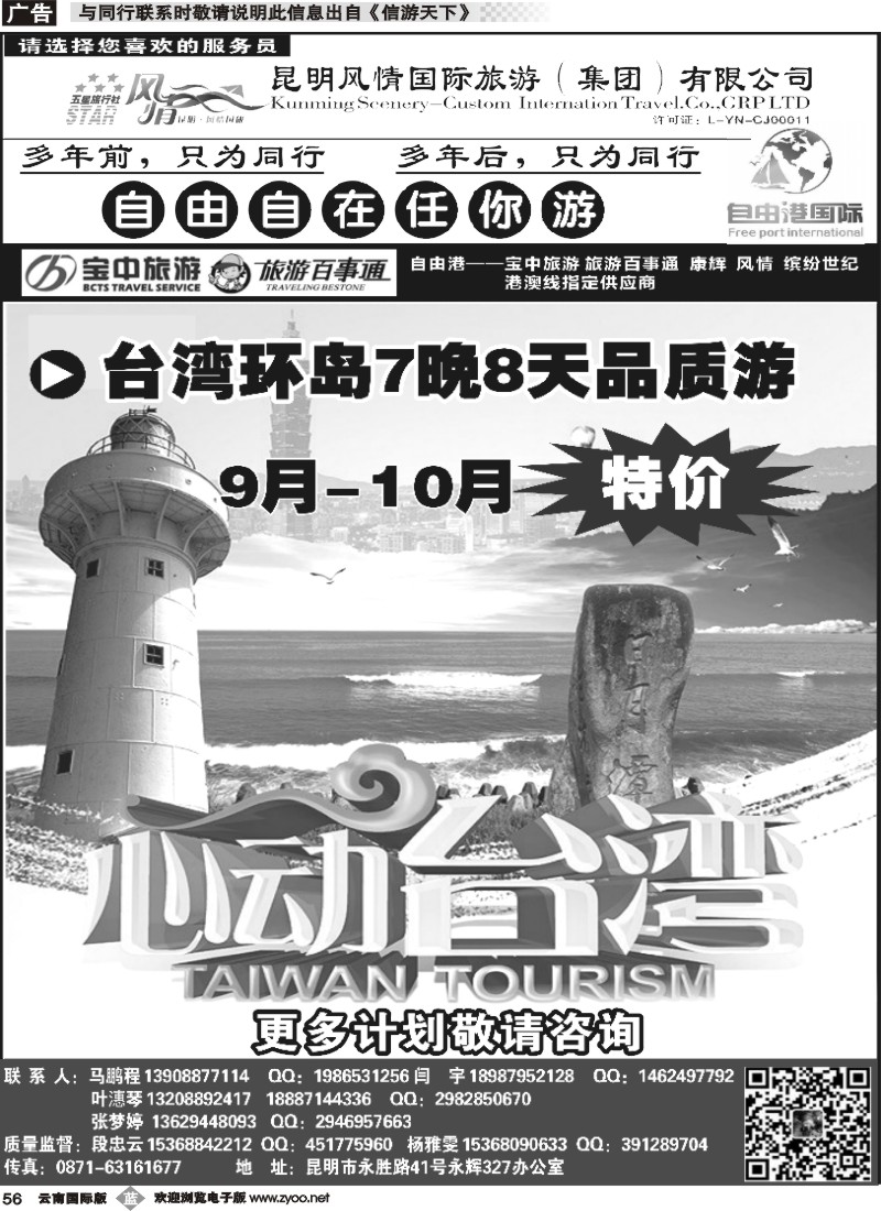 b056 自由港-台湾操作中心2-2