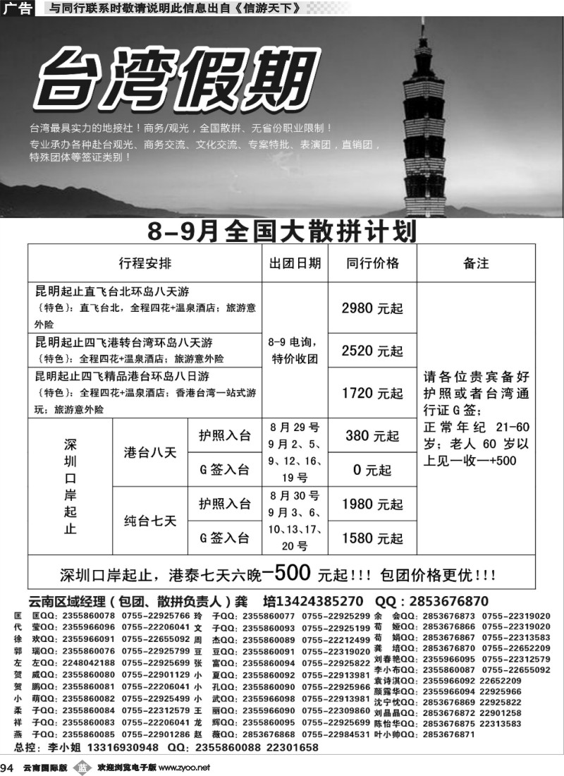 b094 台湾一手地接社