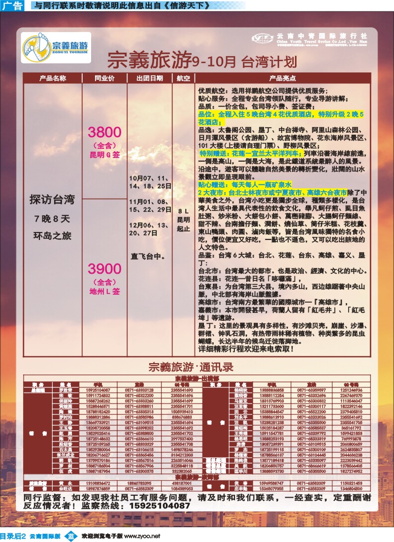 彩b目录后2 云南中青国旅-宗義旅游-台湾专线 