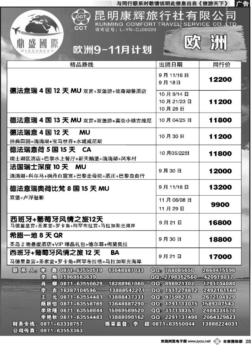 b025 昆明康辉-鼎盛国际-欧洲专线--黑白