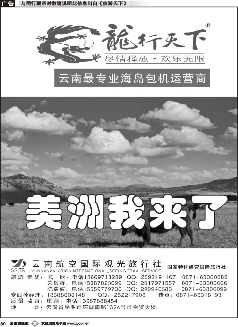 b080 龙行天下--美洲我来了｛09540｝