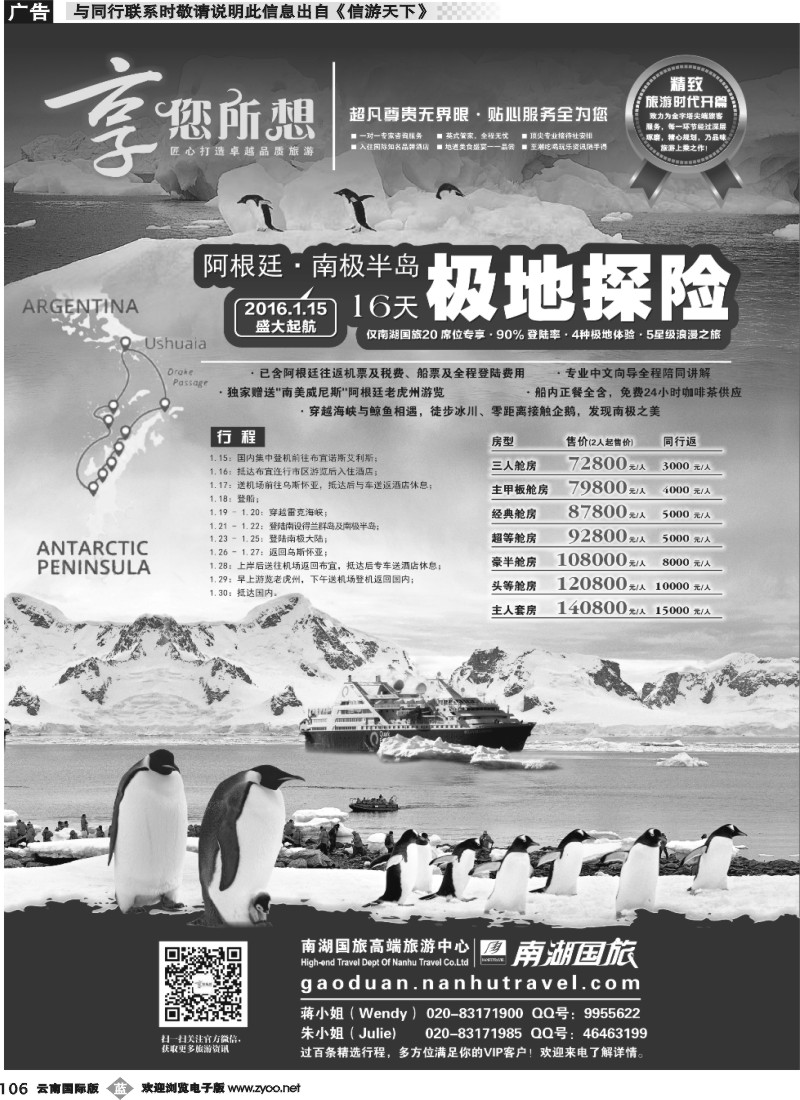b106 享您所想--高端旅游阿根廷、南极半岛极地探险