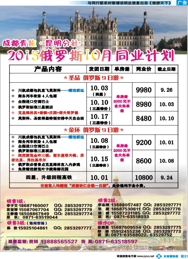 彩b031 成都青旅·昆明分社   2015俄罗斯7月同业计划 