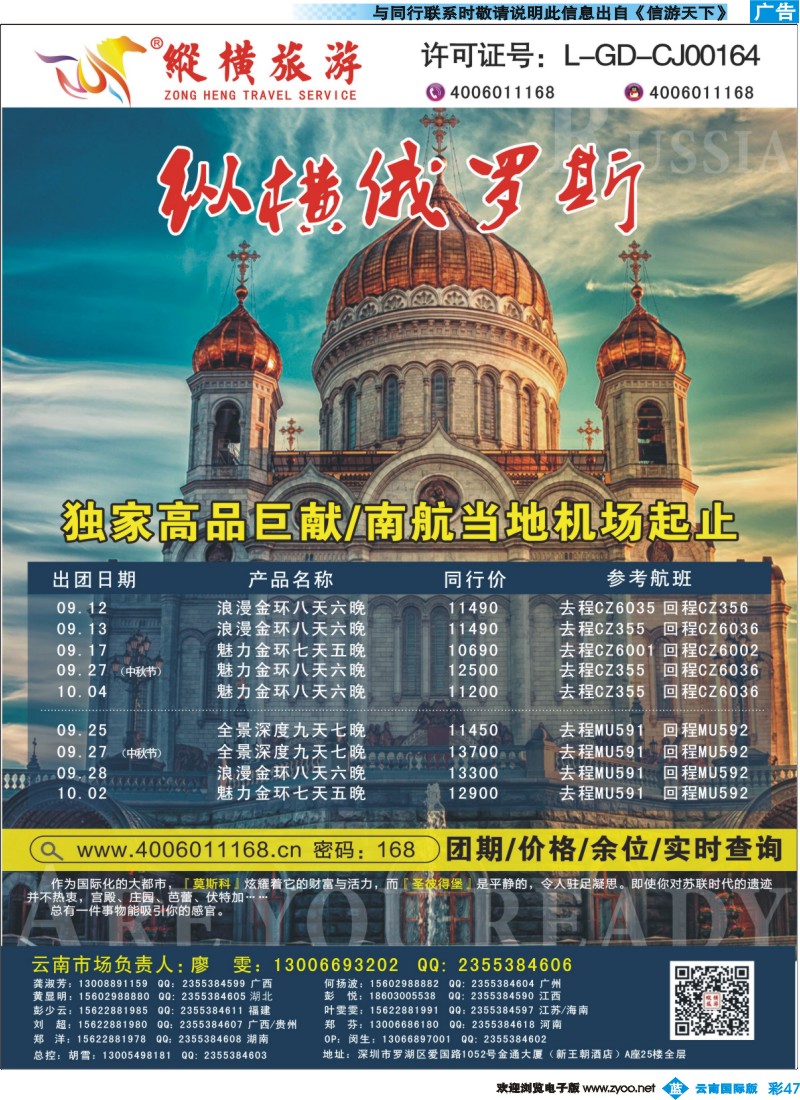 彩b047 纵横俄罗斯南航全国联运