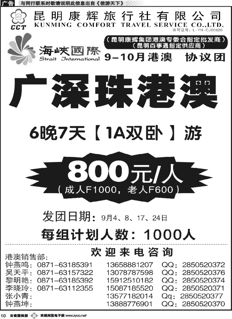 b010 昆明康辉-海峡国际-港澳专线7