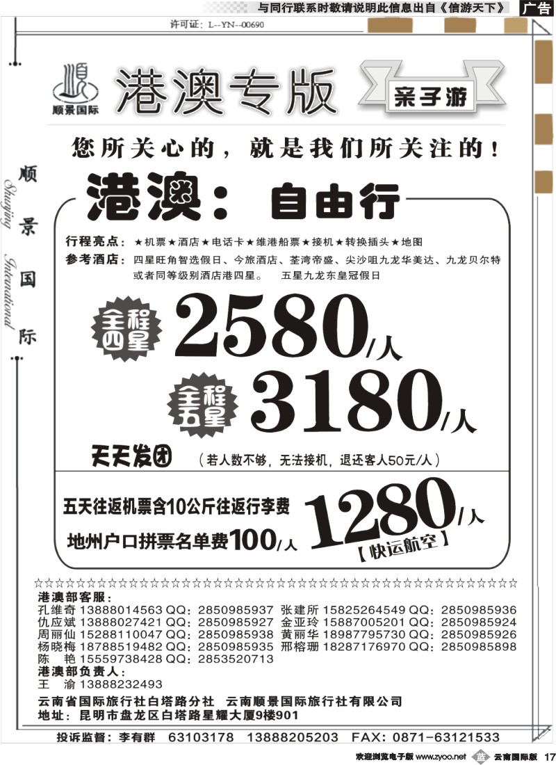 b017 顺景国际（粤港风情）-港澳专线粤港臻品游 