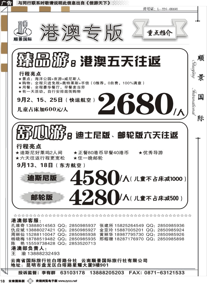 b018 顺景国际（粤港风情）-港澳专线-粤港舒心游 
