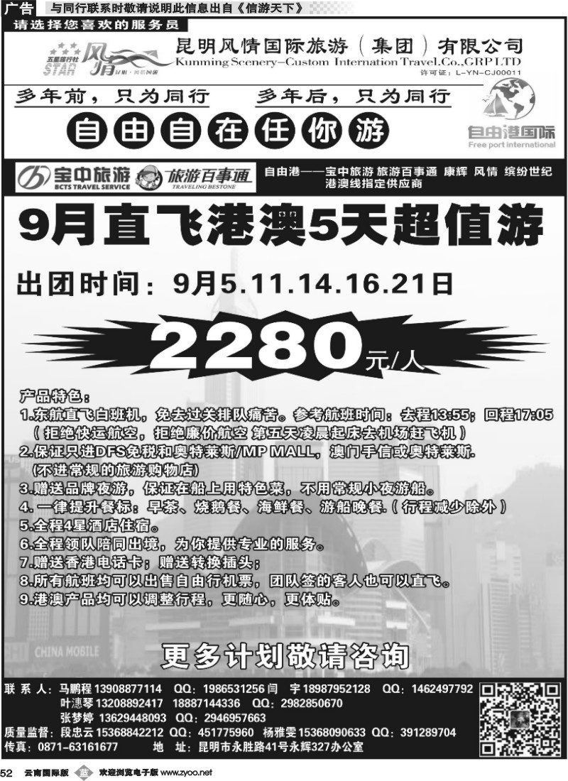 b052 自由港-港澳操作中心1-1