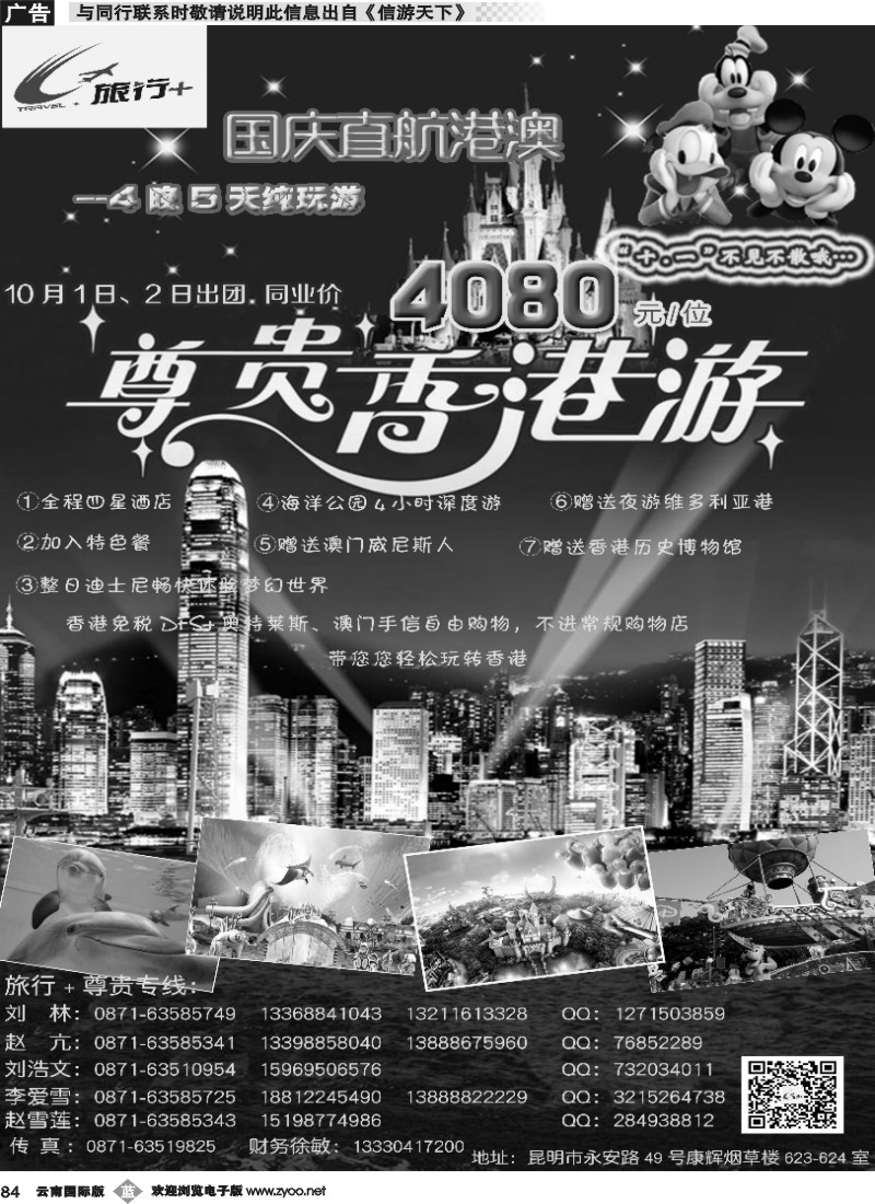 b084 昆明康辉-旅行+港澳专线3