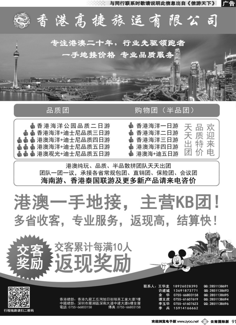 b091 香港高捷旅运——港澳、泰国、海南专线
