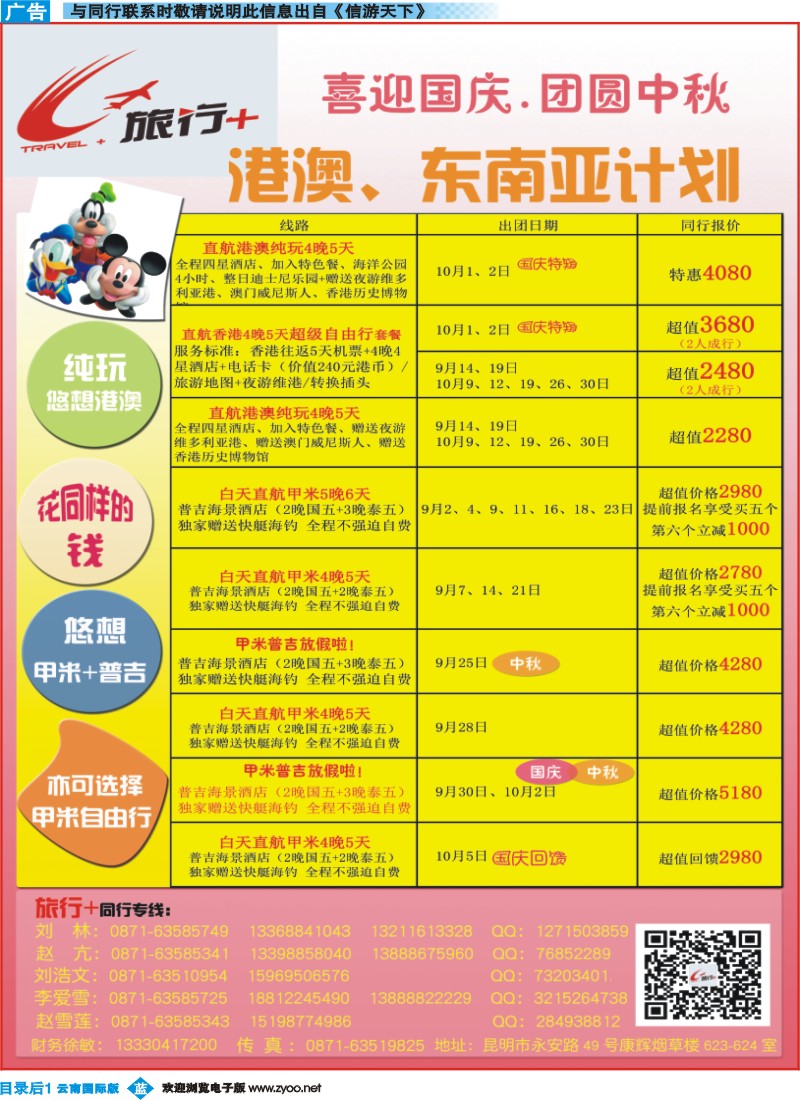 彩b目录后1 昆明康辉-旅行+港澳专线