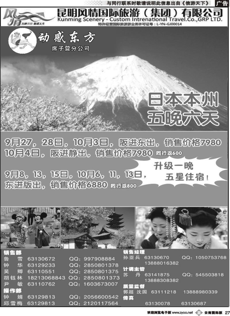 b027 动感东方-日本专线
