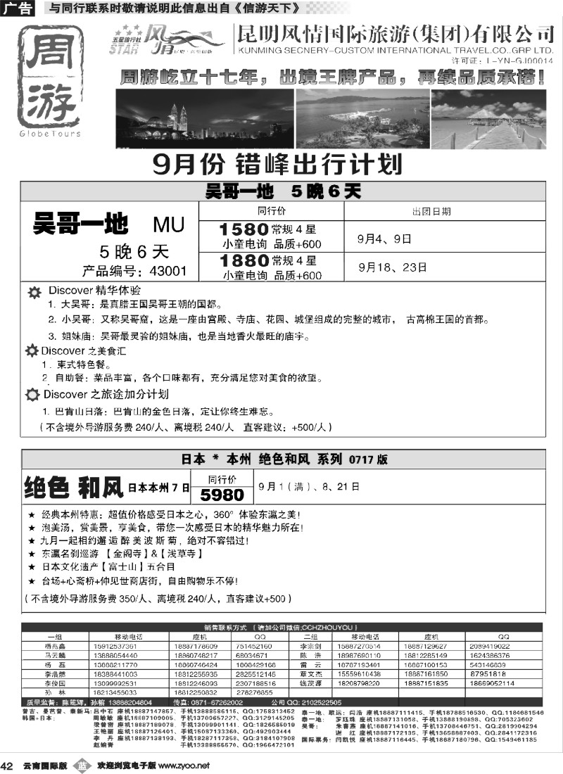 b042 风情国旅-周游-吴哥、日韩错峰计划