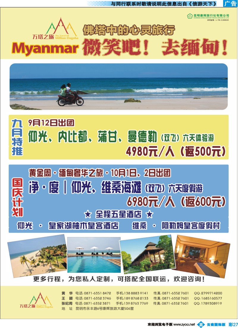 彩b027 昆明康辉506-万塔之旅-缅甸专线｛08929｝