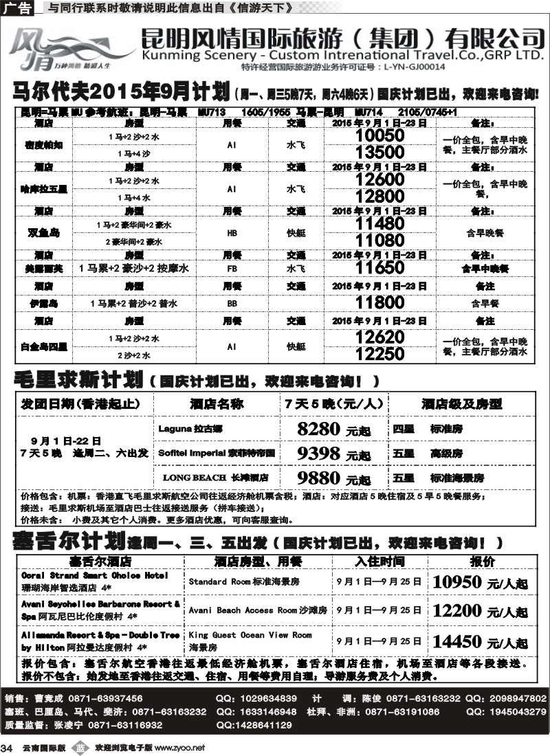 b034 昆明风情国旅(506)-马代、塞班、巴厘、杜拜、非洲 