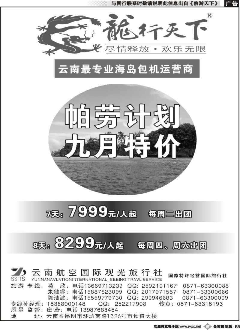 b065 龙行天下--帕劳九月特价计划｛09540｝
