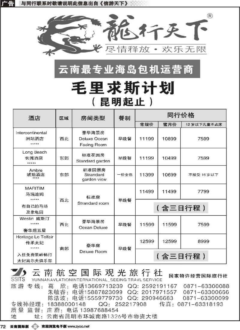 b072 龙行天下--毛里求斯计划2｛09540｝