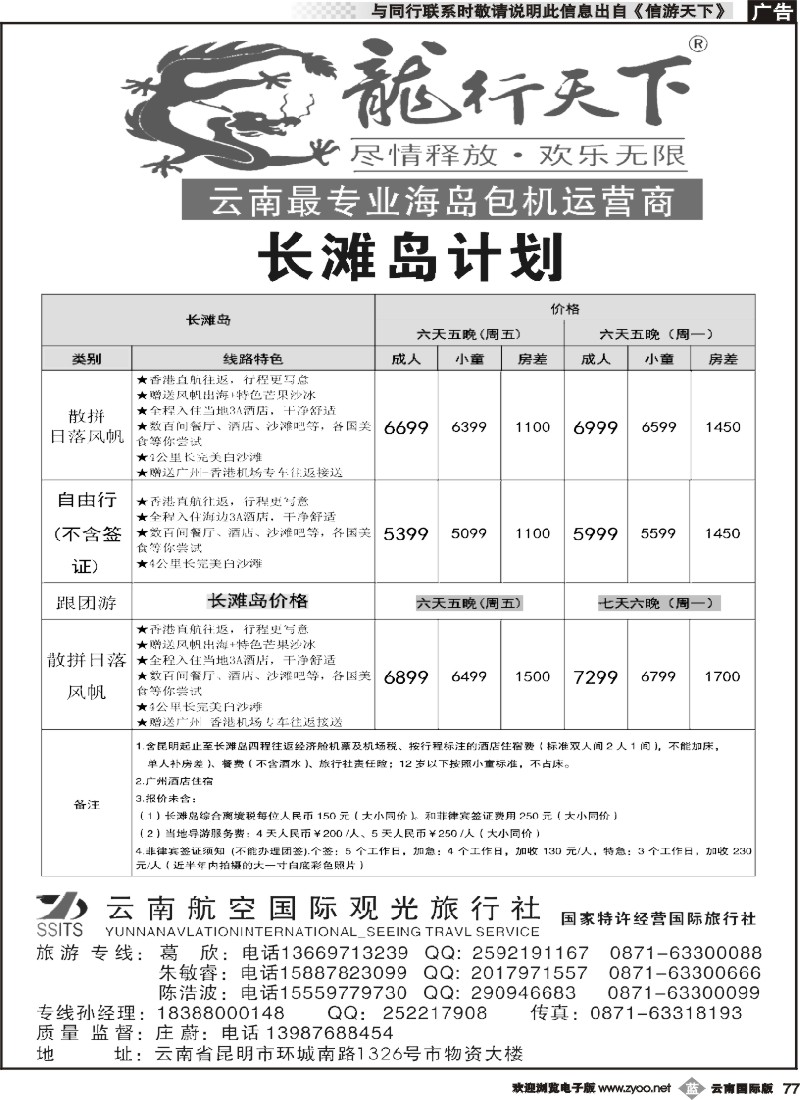 b077 龙行天下--长滩岛计划｛09540｝