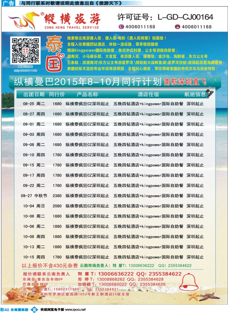 彩b046 纵横旅游-泰国南航深圳直飞