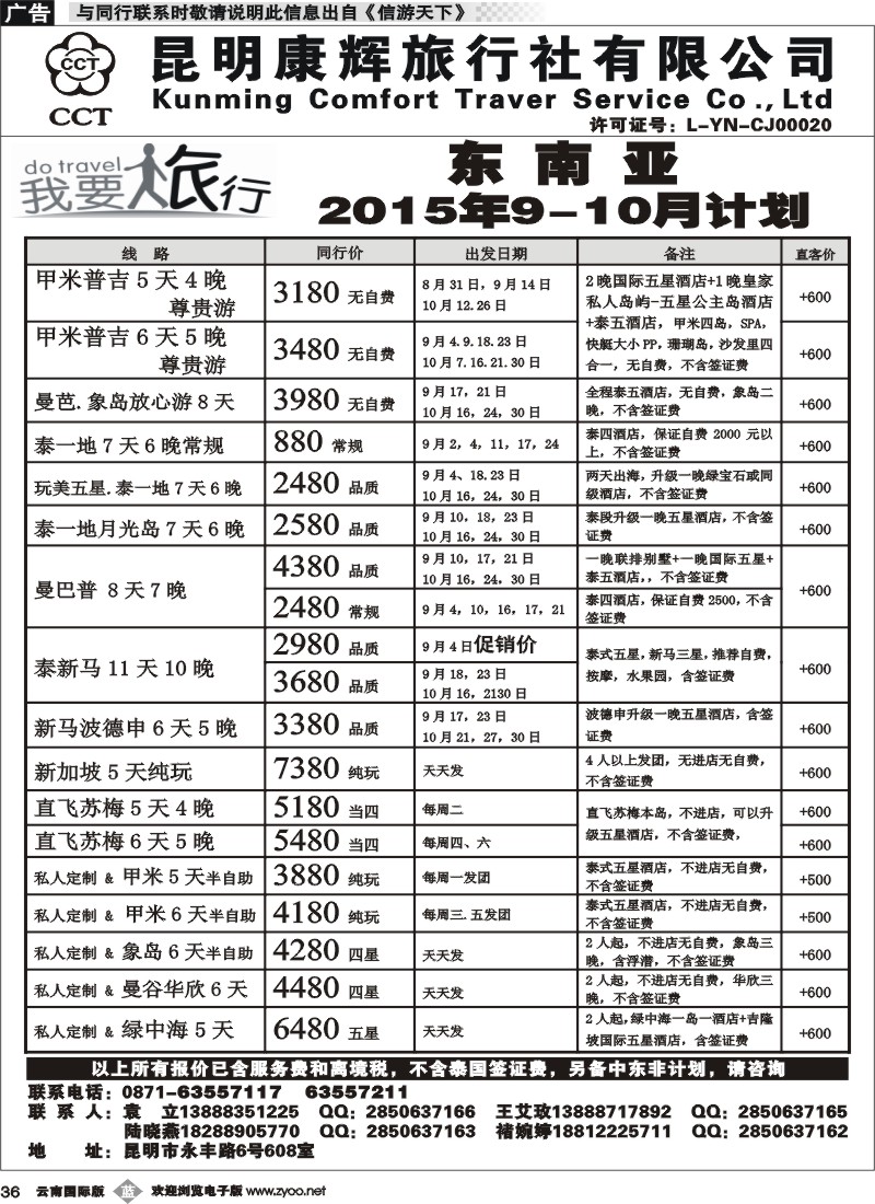 b036 昆明康辉-我要旅行-迪拜、东南亚计划1 