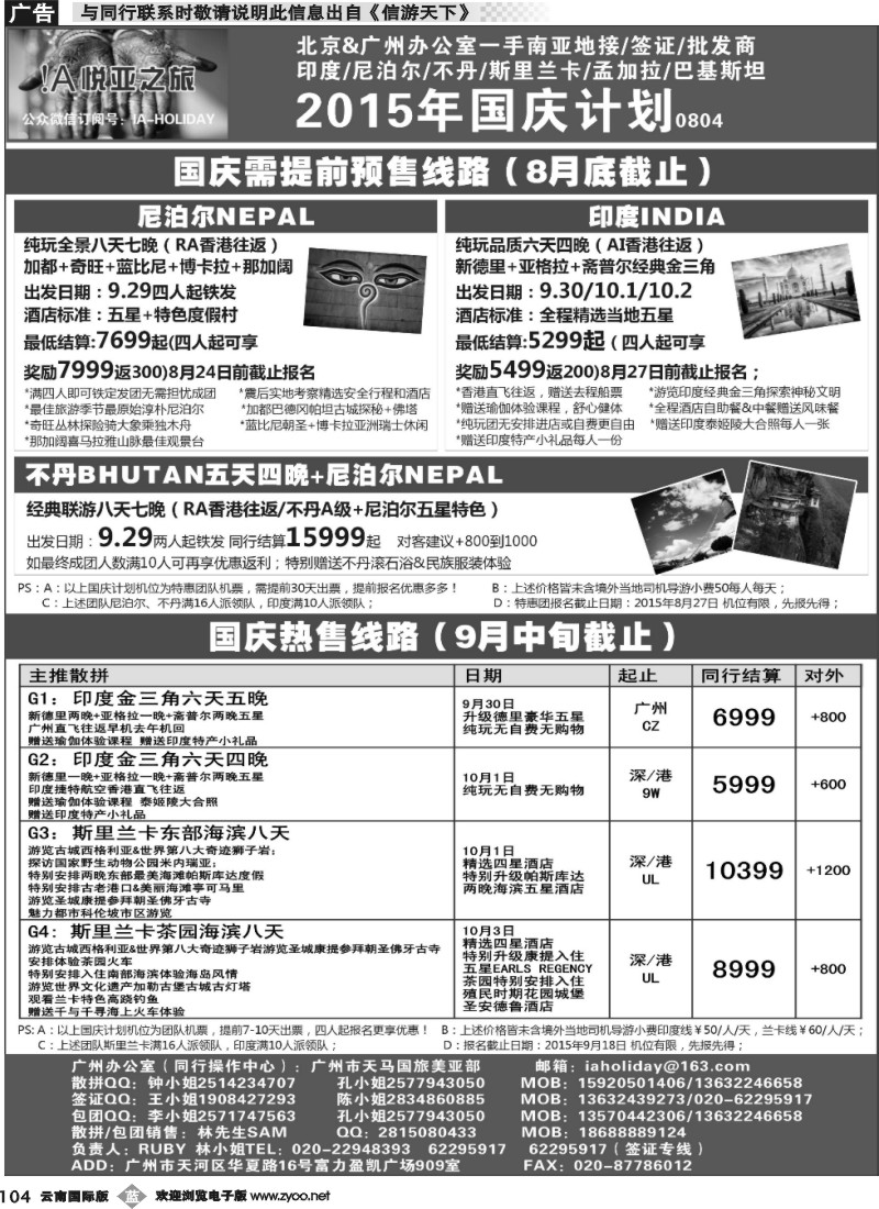 b104 悦亚之旅南亚散拼地接自由行签证