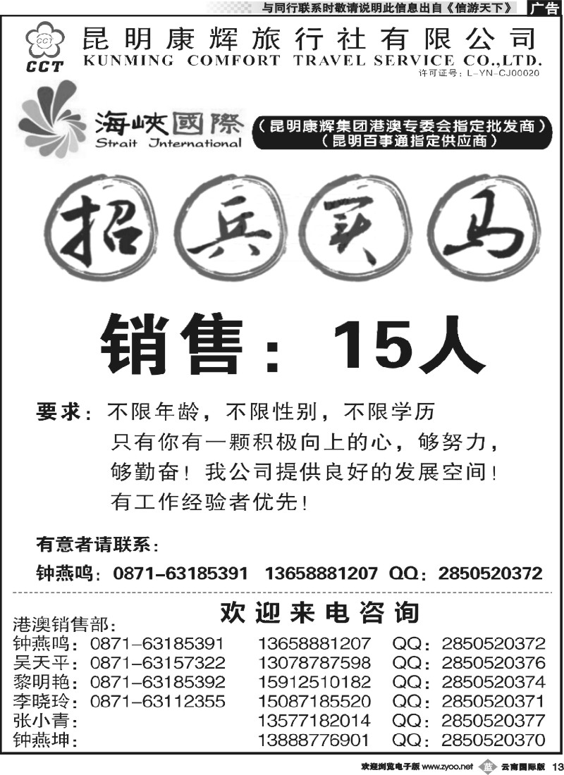 b013 昆明康辉-海峡国际-港澳专线10