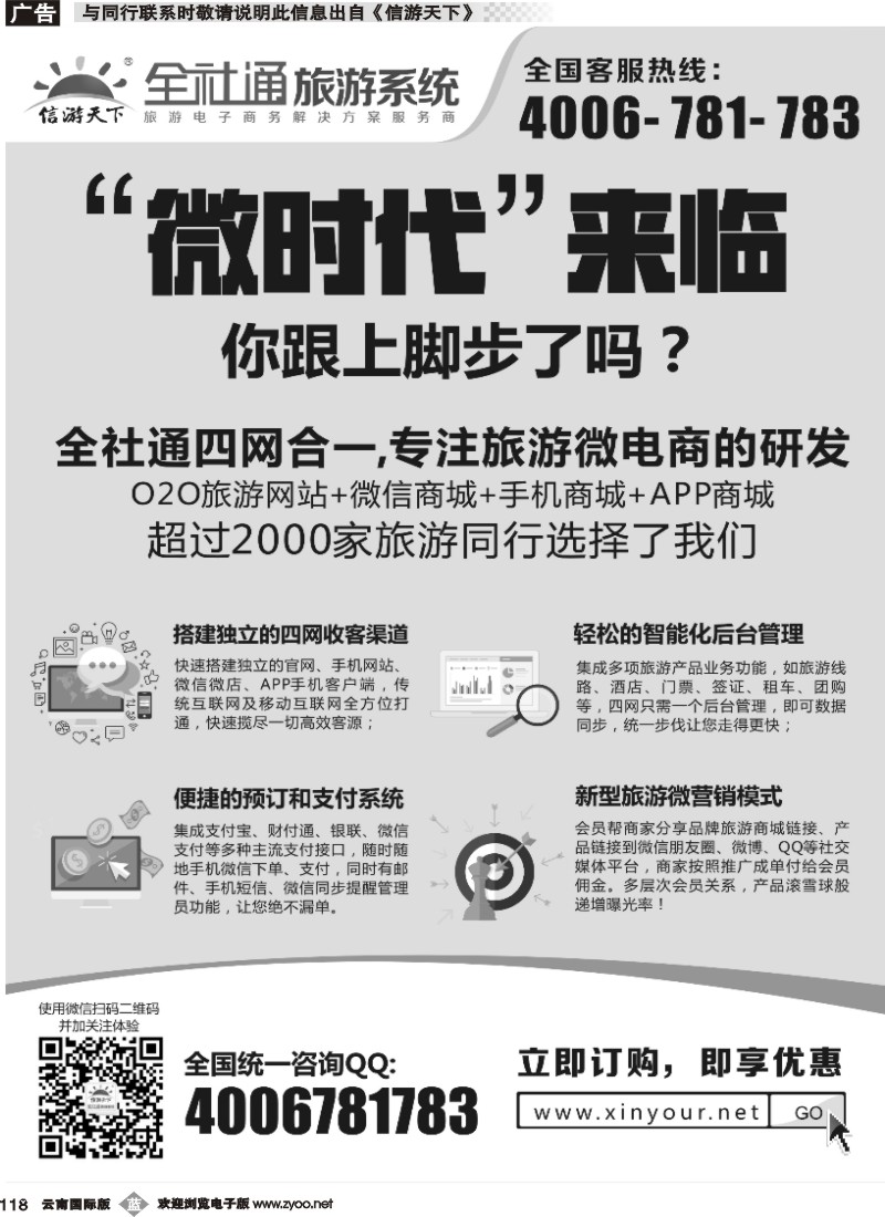 b118 全社通旅游系统