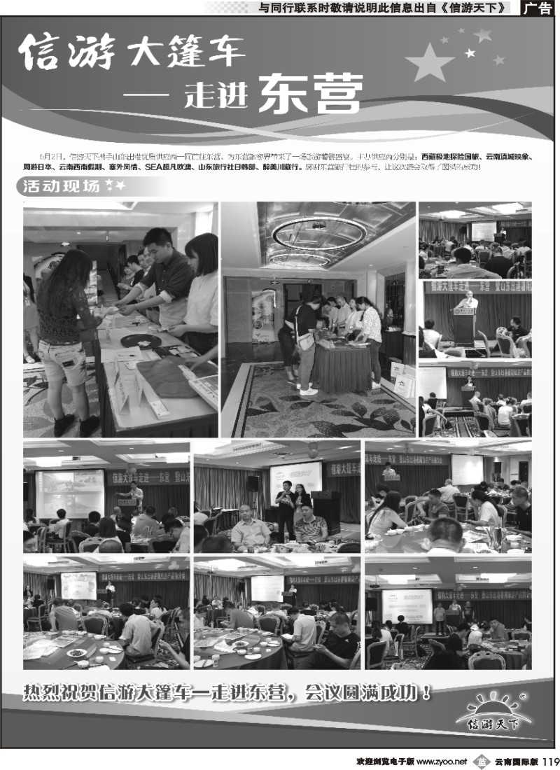 b119 信游大篷车活动升级品牌推广-1