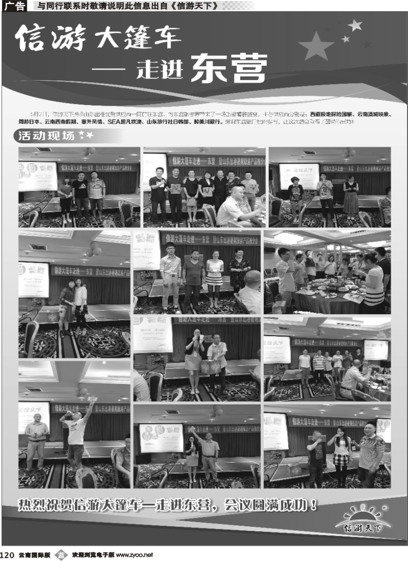 b120 信游大篷车活动升级品牌推广-2