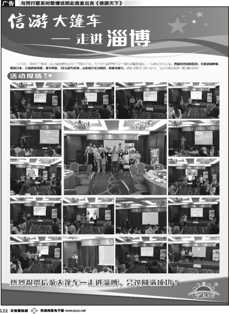 b122 信游大篷车活动升级品牌推广-4