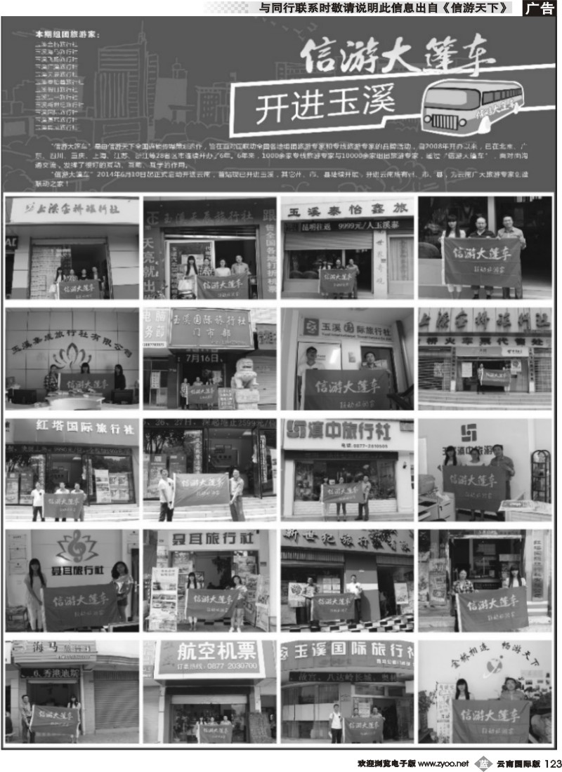 b123 信游大篷车走进玉溪