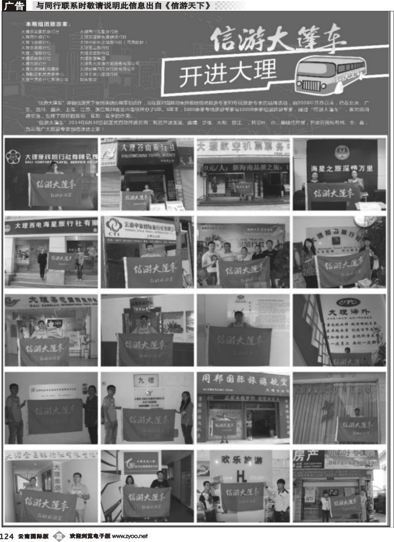 b124 信游大篷车走进大理