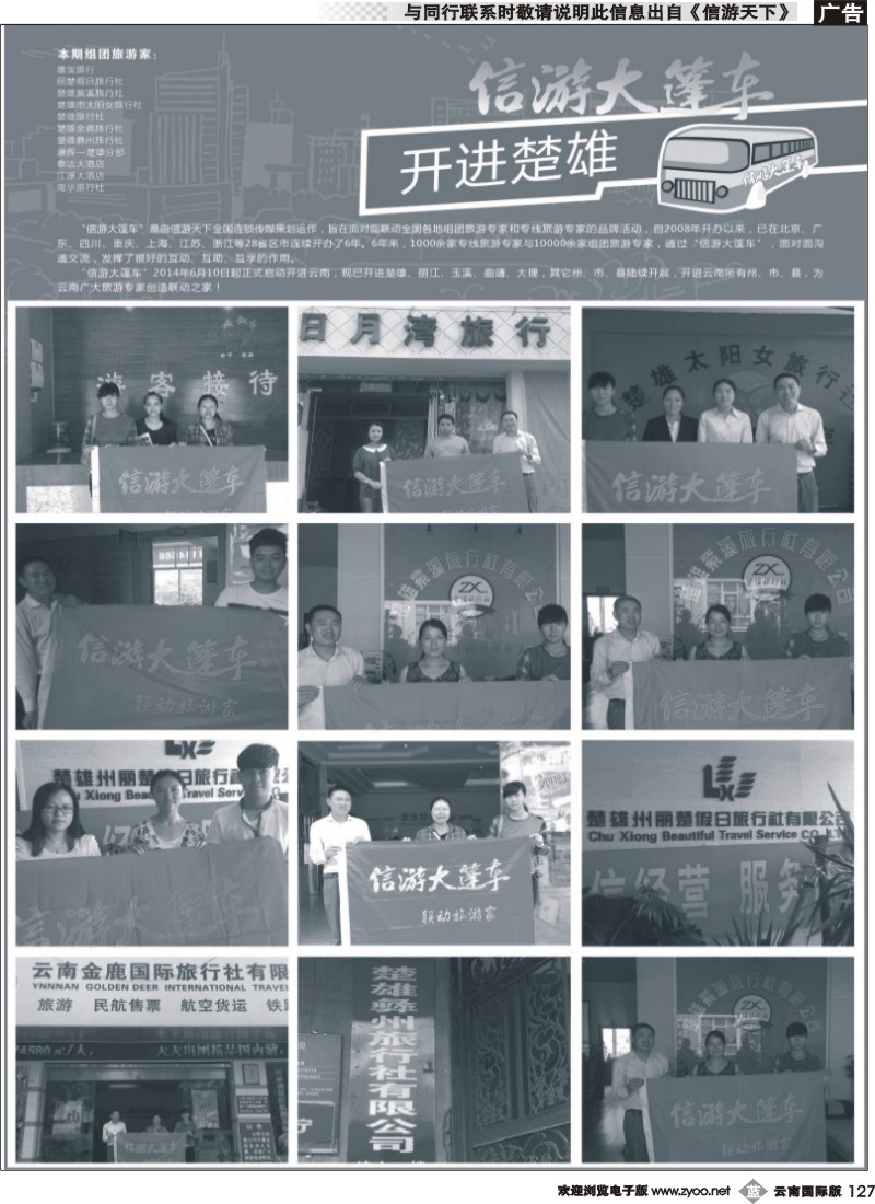 b127 信游大篷车走进楚雄