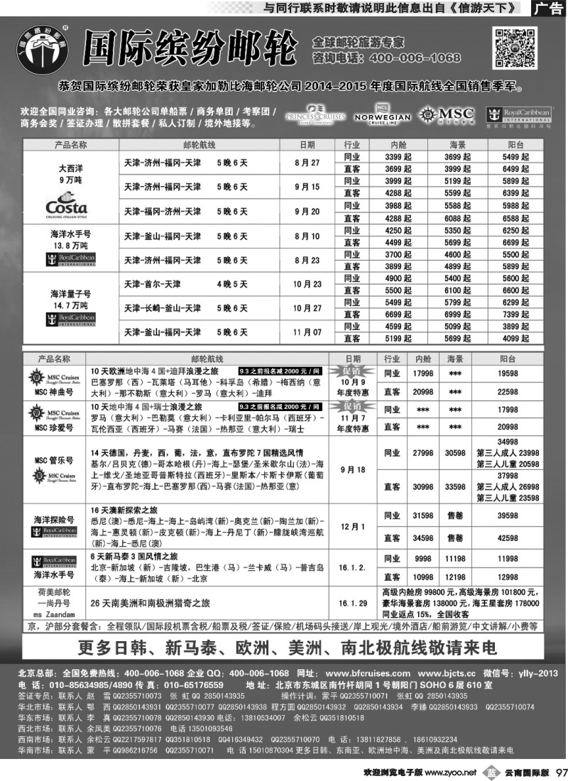 b097 邮轮专线-国际缤纷邮轮-外地