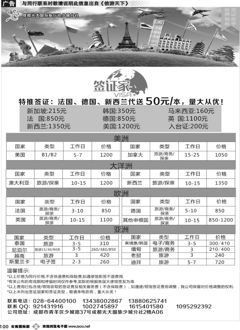 b100 成都光大国旅-签证家