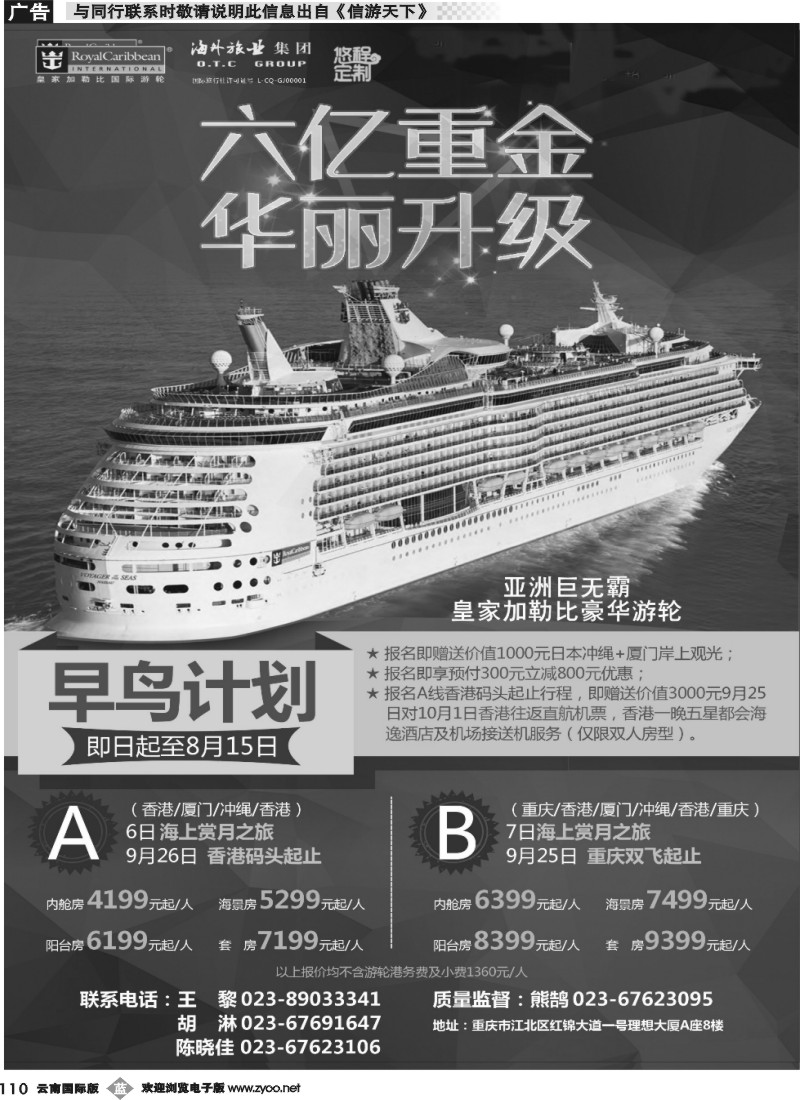 b110 重庆海外-悠程定制-邮轮 