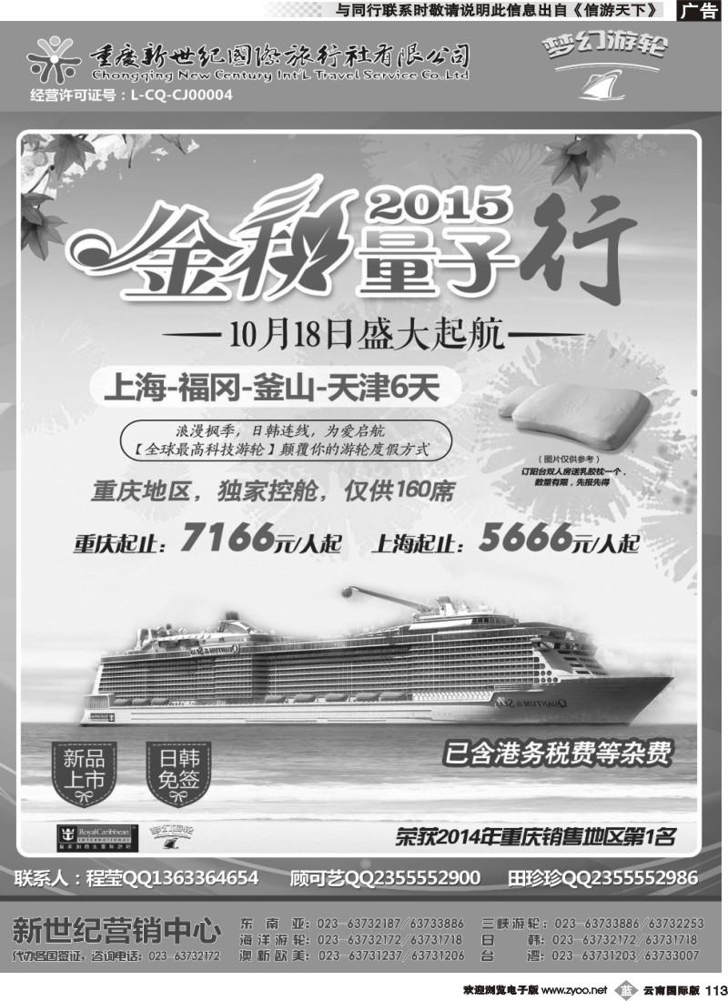 b113 新世纪-海洋邮轮