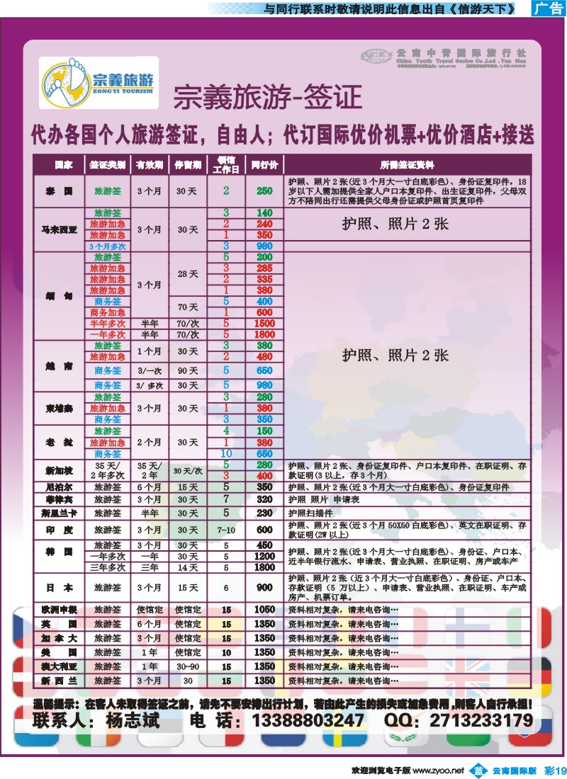 彩b019 云南中青国旅-宗義旅游-签证 