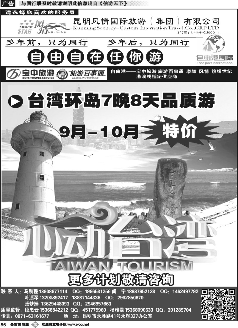 b056 自由港-台湾操作中心2-2