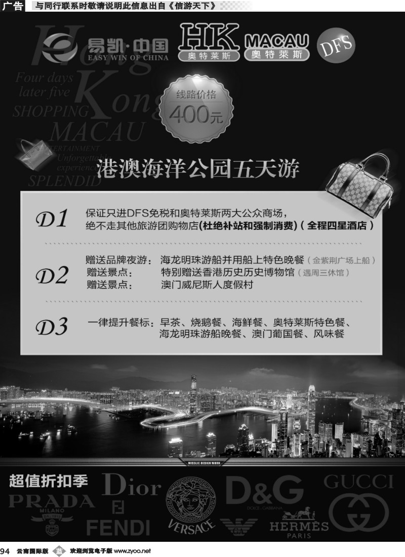 b094 易凯 中国香港创意奥特莱斯纯玩团