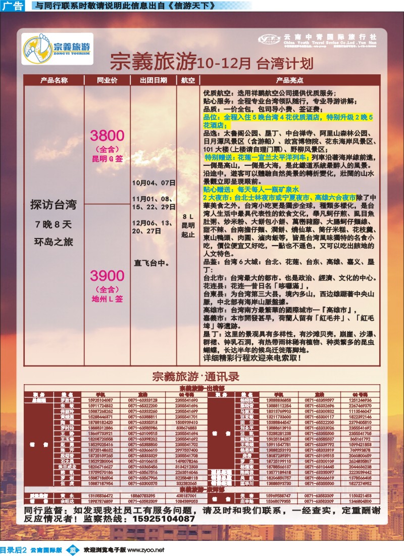彩b目录后2 云南中青国旅-宗義旅游-台湾专线 