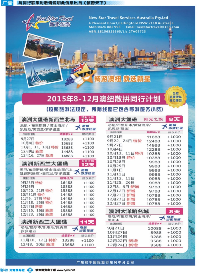 彩b048 新星旅游1（湖南国际、云南国际、广西国际）