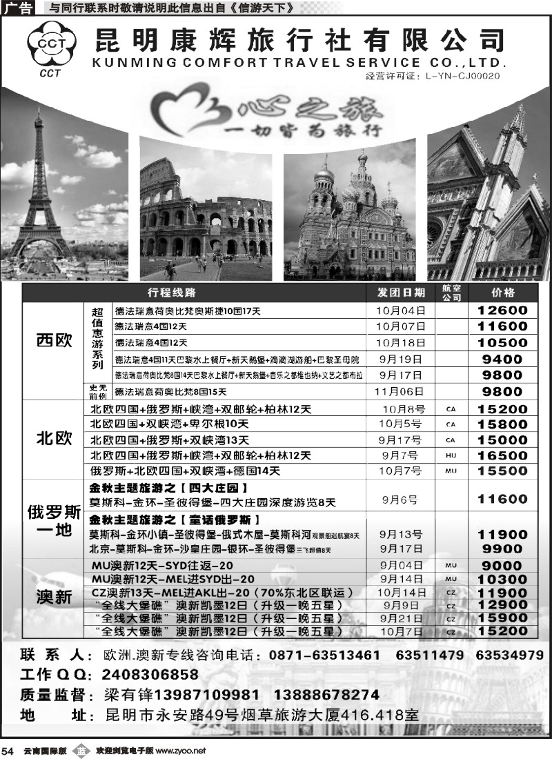 b054 昆明康辉-心之旅-西欧、北欧、澳新凯