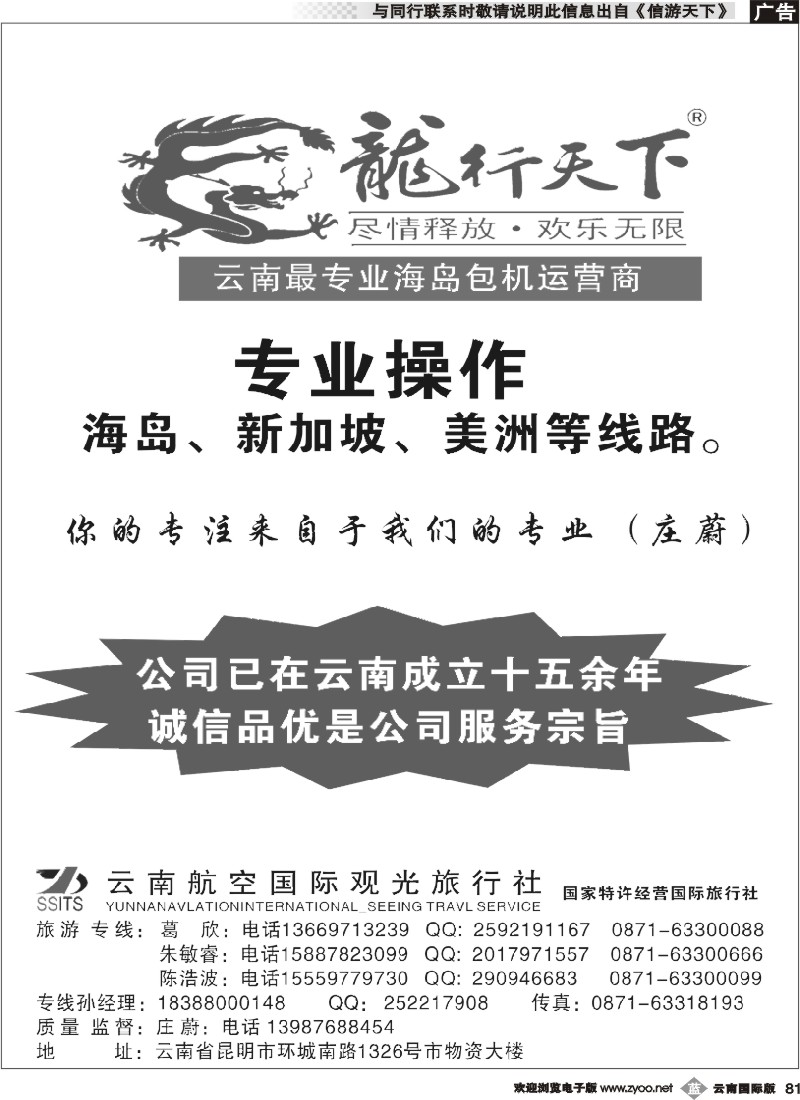 b081 龙行天下--专业操作海岛、新加坡、美洲等线路｛09540｝