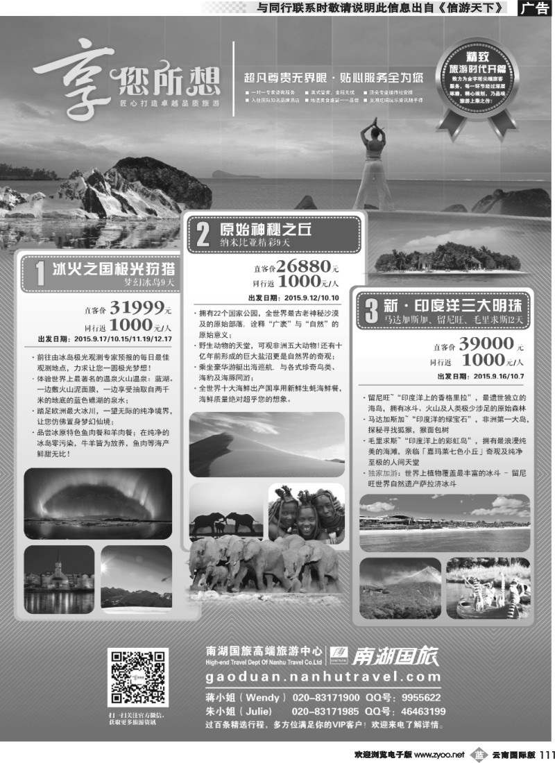 b111 享您所想--高端旅游冰岛法国、纳米比亚、马达加斯加
