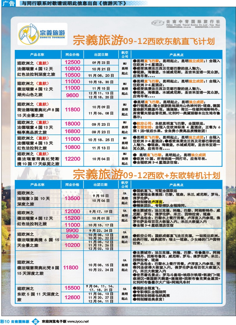 彩b010 云南中青国旅-宗義旅游-欧洲专线 