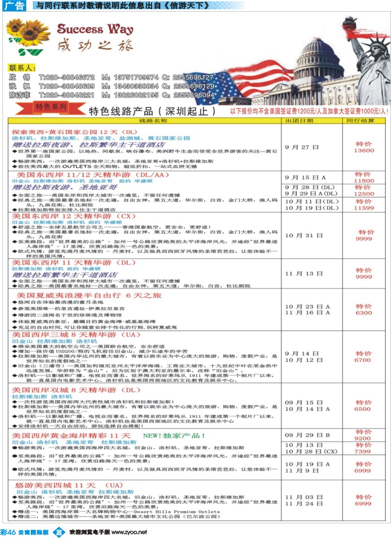 彩b046 广州成功之旅－－欧洲、美洲、南美计划2